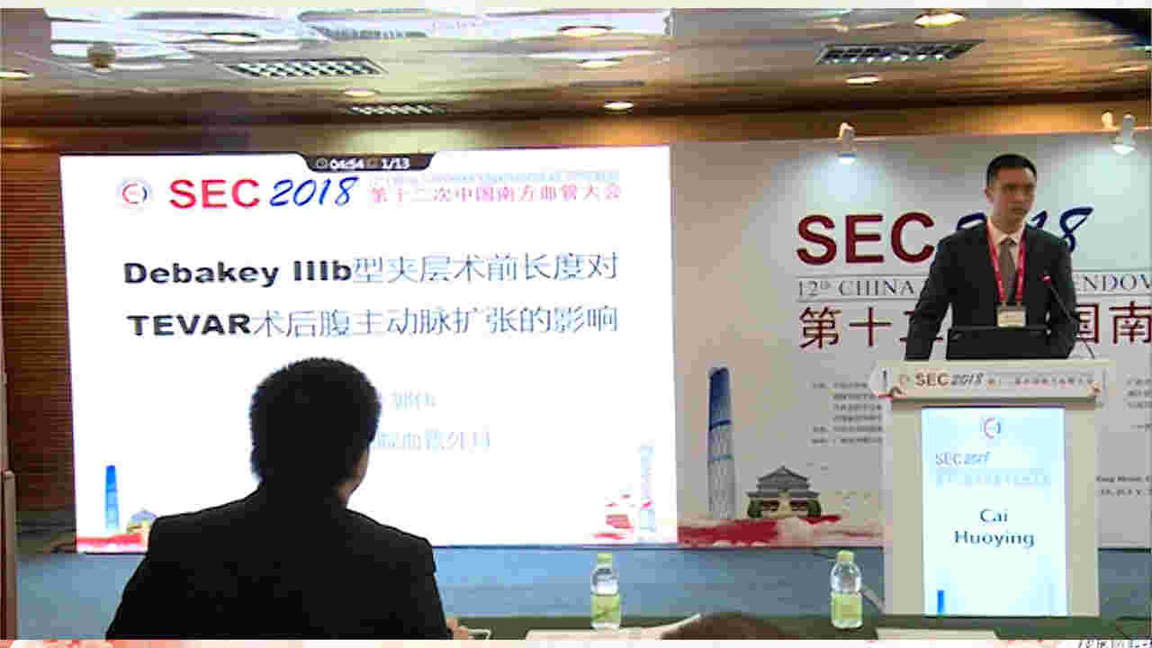 王歆淏：Debakey IIIb型夹层术前长度对TEVAR术后主动脉扩张的影响